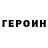 Героин белый Dima Kanius